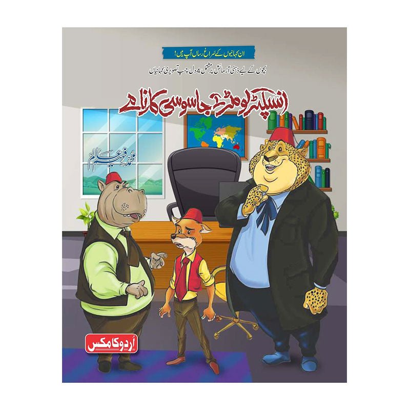 Inspector Lumar Ke Jasoosi Karname Urdu Comic Book - Preschool mall - Preschool Supplies & Educational Toys