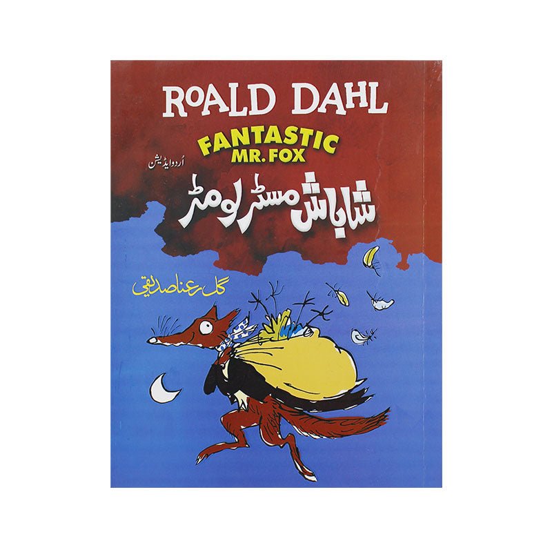 Shabash Mr Lomar Urdu Story Book - Preschool mall - Preschool Supplies & Educational Toys