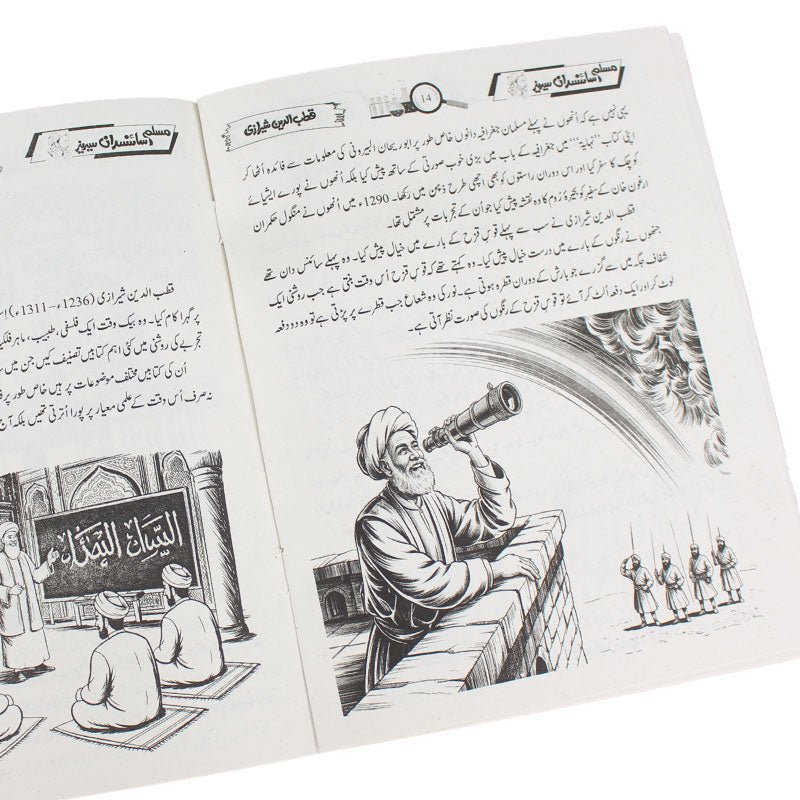 Muslim Scientists Series (12 Book) – Gift Pack 2 - Preschool mall - Preschool Supplies & Educational Toys