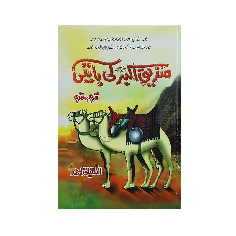 Book of Siddique Akbar (RA) Ki Batein by Ishtiaq Ahmed