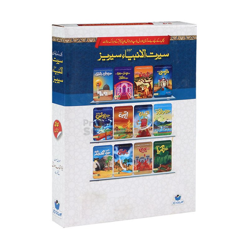 Seerat UL Anbiya 24 Books Gift Pack - Preschool mall - Preschool Supplies & Educational Toys