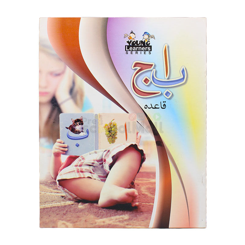 Learners Series Book for Kids (1440)