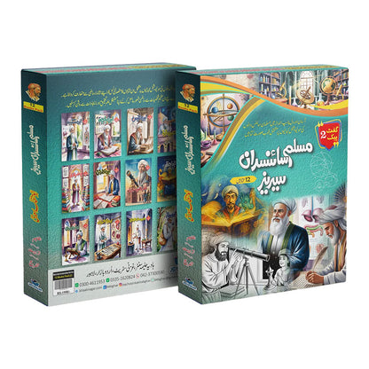Muslim Scientists Series (12 Book) – Gift Pack 2