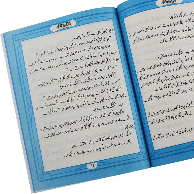 Kamsin Siyah Machli Urdu Story Book
