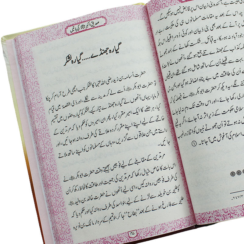 Book of Siddique Akbar (RA) Ki Batein by Ishtiaq Ahmed