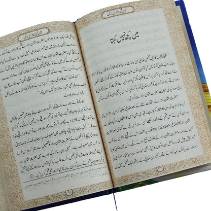 Book of Usman e Ghani (RA) Ki Batein by Ishtiaq Ahmed