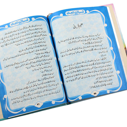 Qasas UL Anbia Book for Kids 3 Parts
