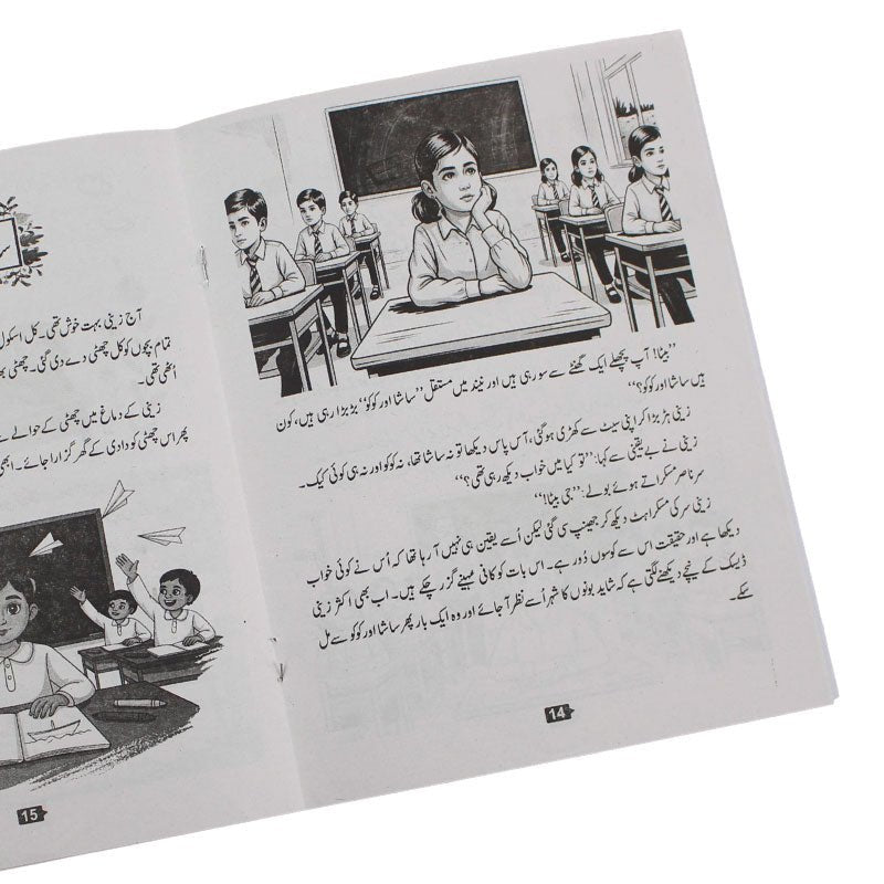 Sasha Aur Coco Urdu Story Book - Preschool mall - Preschool Supplies & Educational Toys