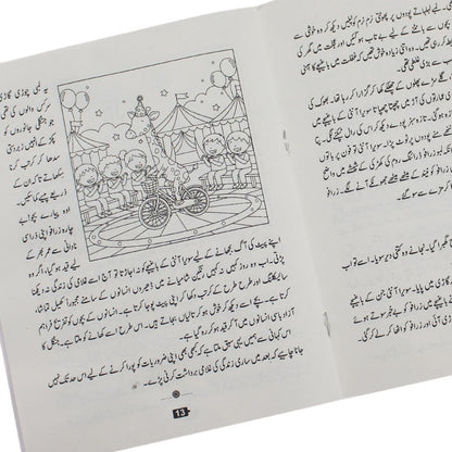 Bas Ek Minute Urdu Story Book