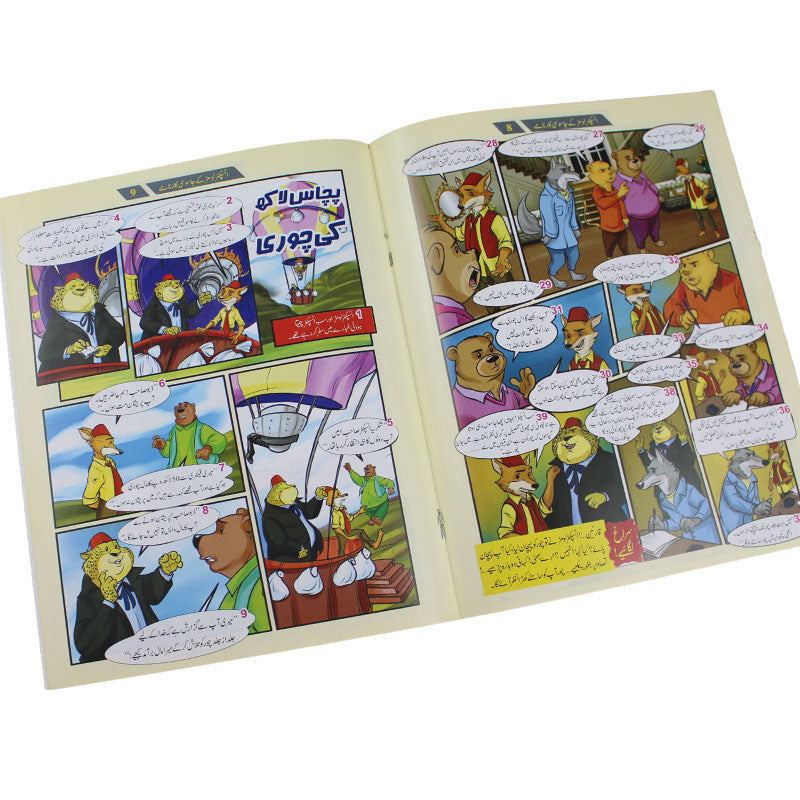 Inspector Lumar Ke Jasoosi Karname Urdu Comic Book