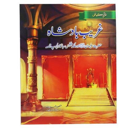 Quran Kahanian 20 Books