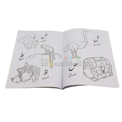3 in 1 My First Coloring Book ABC,ا ب ج ,123