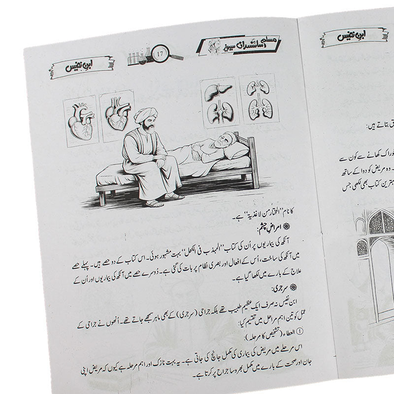 Muslim Scientists Series (12 Book) – Gift Pack 2