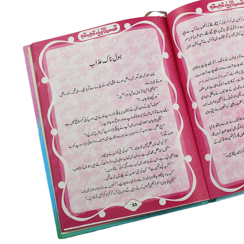 Qasas UL Anbia Book for Kids 3 Parts