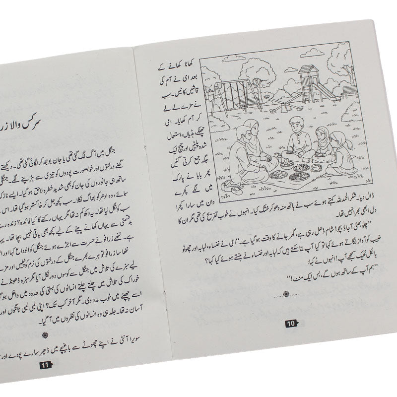 Bas Ek Minute Urdu Story Book