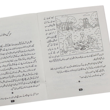 Bas Ek Minute Urdu Story Book