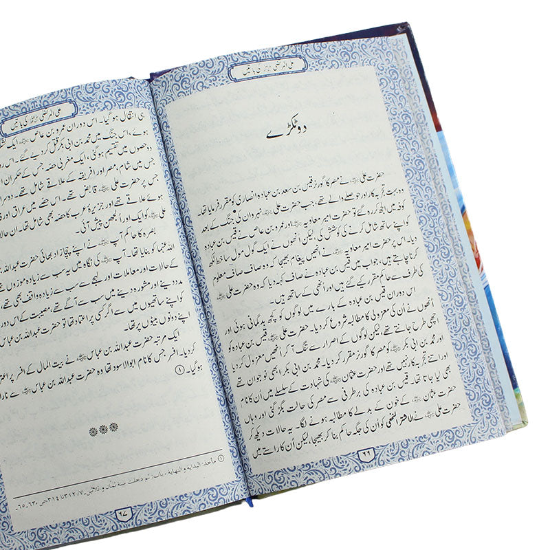 Book of Hazrat Ali (RA) Ki Batein by Ishtiaq Ahmed