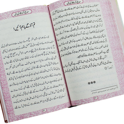 Book of Siddique Akbar (RA) Ki Batein by Ishtiaq Ahmed