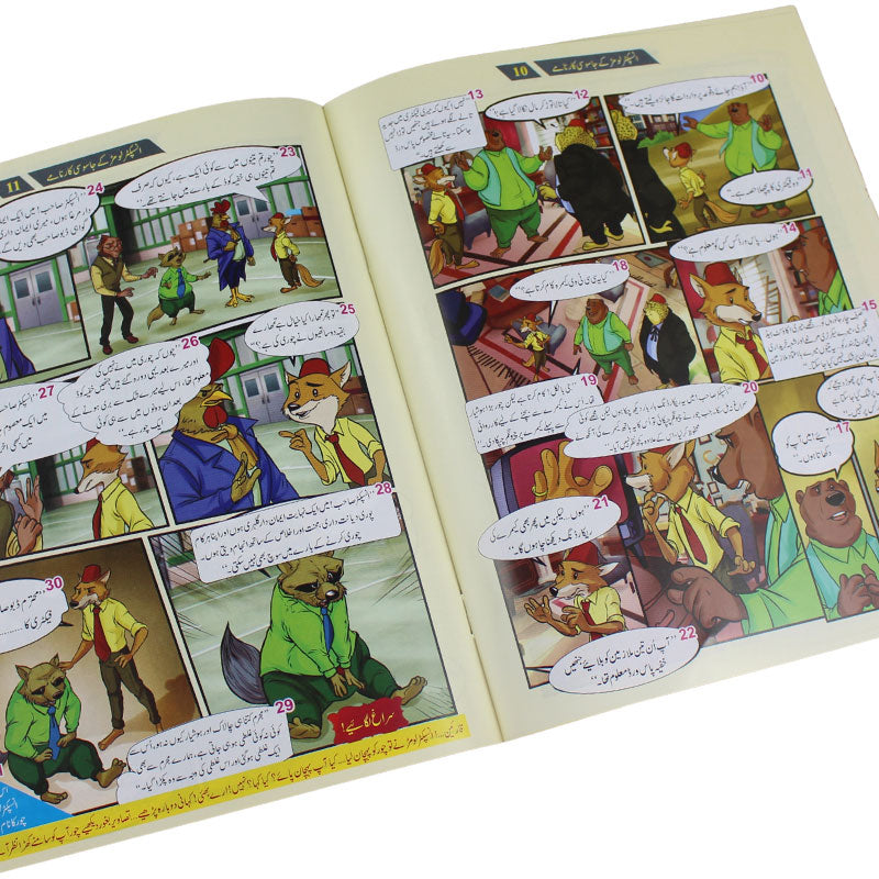 Inspector Lumar Ke Jasoosi Karname Urdu Comic Book