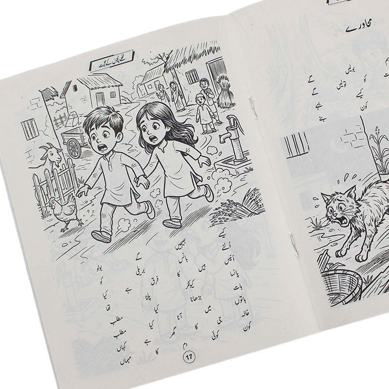 Nanhy Bachon K Geet (Urdu Poems) Book - Preschool mall - Preschool Supplies & Educational Toys