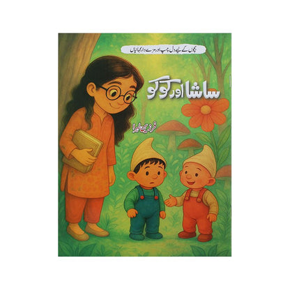 Sasha Aur Coco Urdu Story Book - Preschool mall - Preschool Supplies & Educational Toys