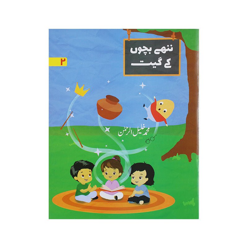 Nanhy Bachon K Geet (Urdu Poems) Book - Preschool mall - Preschool Supplies & Educational Toys