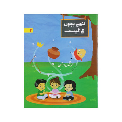 Nanhy Bachon K Geet (Urdu Poems) Book - Preschool mall - Preschool Supplies & Educational Toys