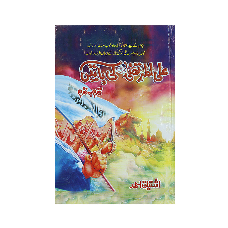 Book of Hazrat Ali (RA) Ki Batein by Ishtiaq Ahmed