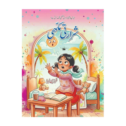 Shararti Makkhi Story Book for Kids