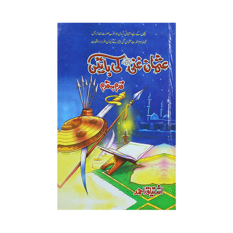 Book of Usman e Ghani (RA) Ki Batein by Ishtiaq Ahmed