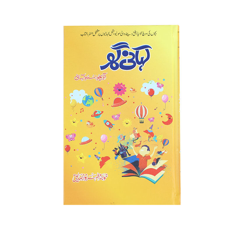Kahani Ghar Motivational Stories For Kids