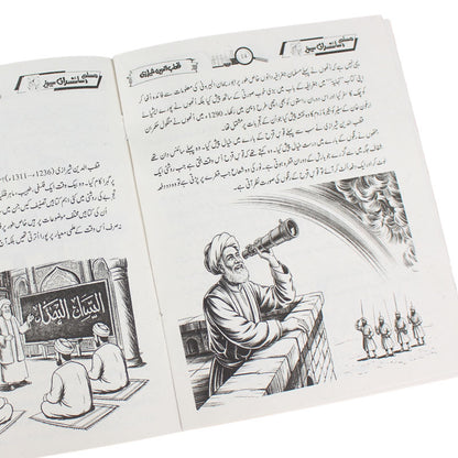 Muslim Scientists Series (12 Book) – Gift Pack 2