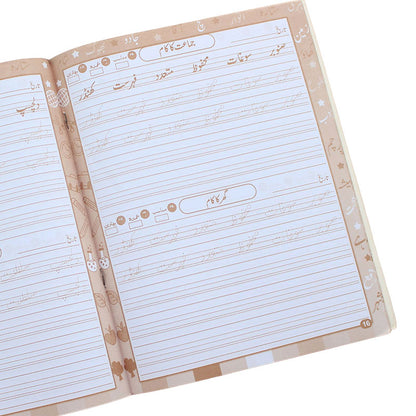 Set of 5 Urdu Nastalique Writing Practice Book