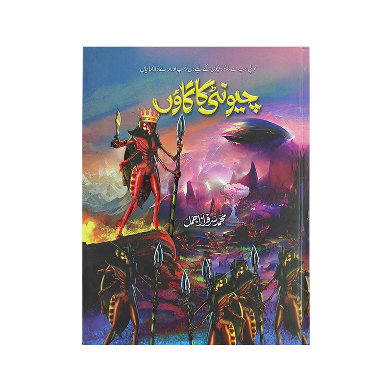Cheonti Ka Gaon Interesting Stories Book
