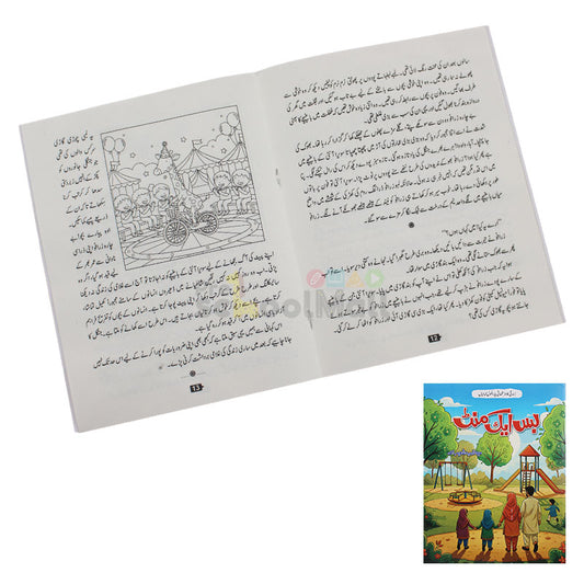 Bas Ek Minute Urdu Story Book