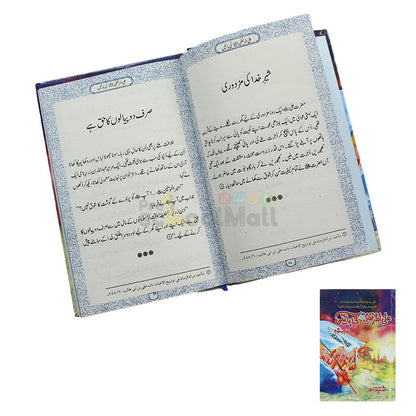 Book of Hazrat Ali (RA) Ki Batein by Ishtiaq Ahmed