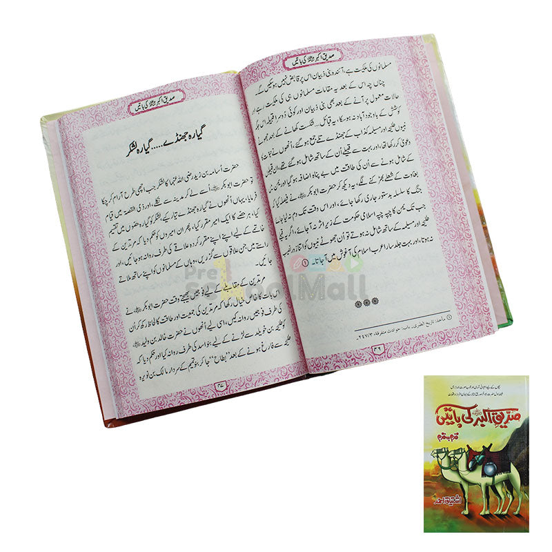 Book of Siddique Akbar (RA) Ki Batein by Ishtiaq Ahmed