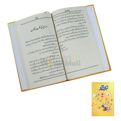 Kahani Ghar Motivational Stories For Kids