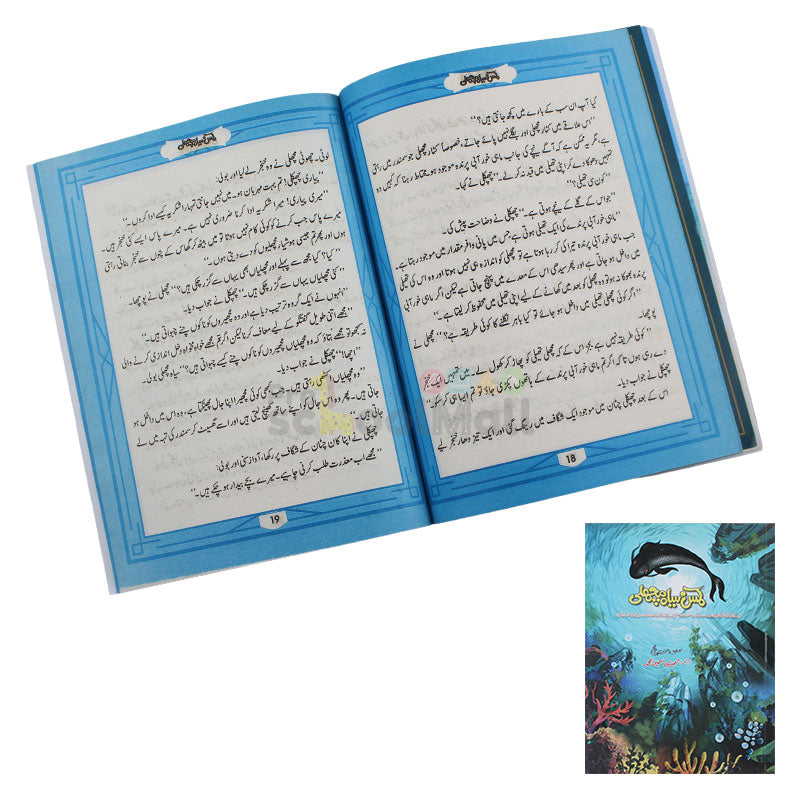 Kamsin Siyah Machli Urdu Story Book