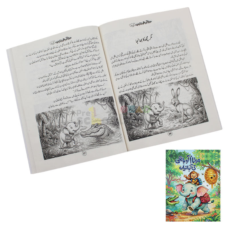 Mota Aloo Hathi Ki Kahaniyan Urdu Story Book