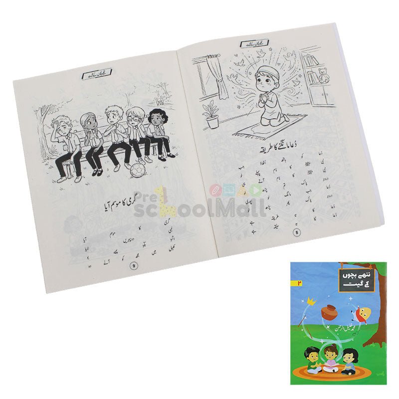 Nanhy Bachon K Geet (Urdu Poems) Book - Preschool mall - Preschool Supplies & Educational Toys