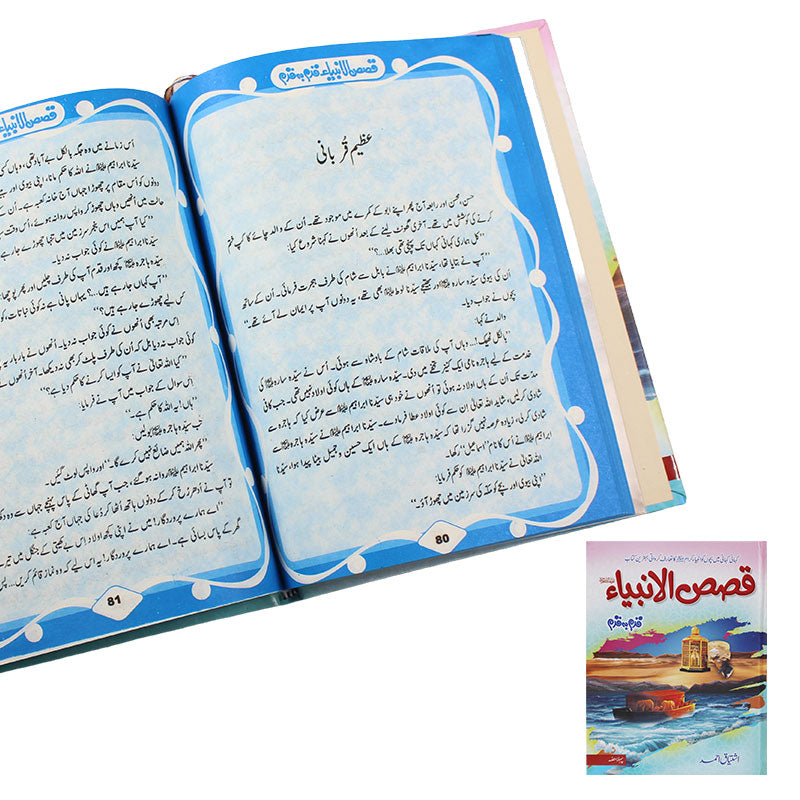 Qasas UL Anbia Book for Kids 3 Parts
