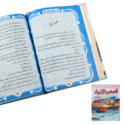Qasas UL Anbia Book for Kids 3 Parts