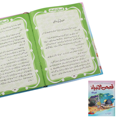 Qasas UL Anbia Book for Kids 3 Parts