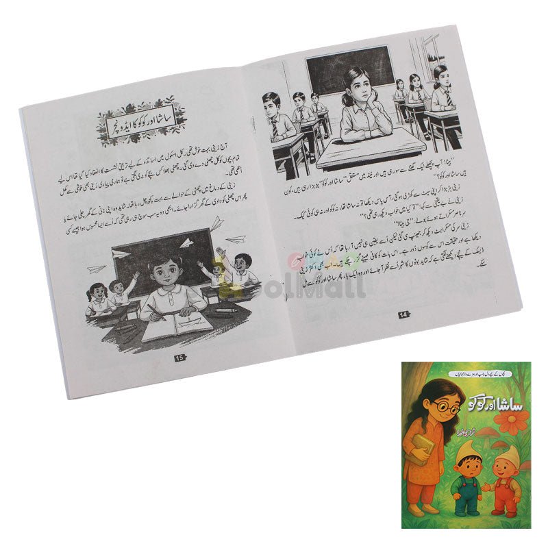 Sasha Aur Coco Urdu Story Book - Preschool mall - Preschool Supplies & Educational Toys