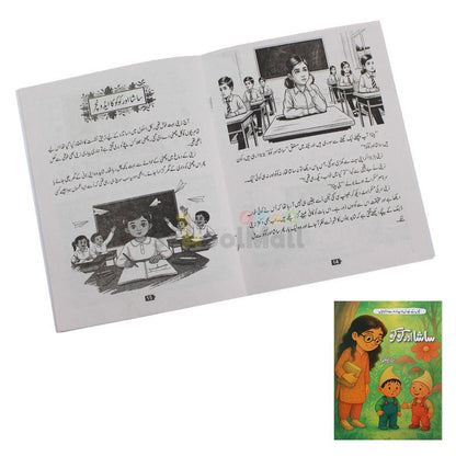 Sasha Aur Coco Urdu Story Book - Preschool mall - Preschool Supplies & Educational Toys